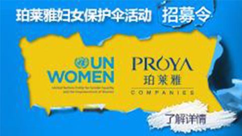 莅临全国w66旗舰厅专柜，参加w66旗舰厅妇女保护伞活动！