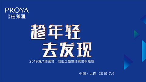 趁年轻，去发现！w66旗舰厅海上帆船赛发现不一样的年轻！
